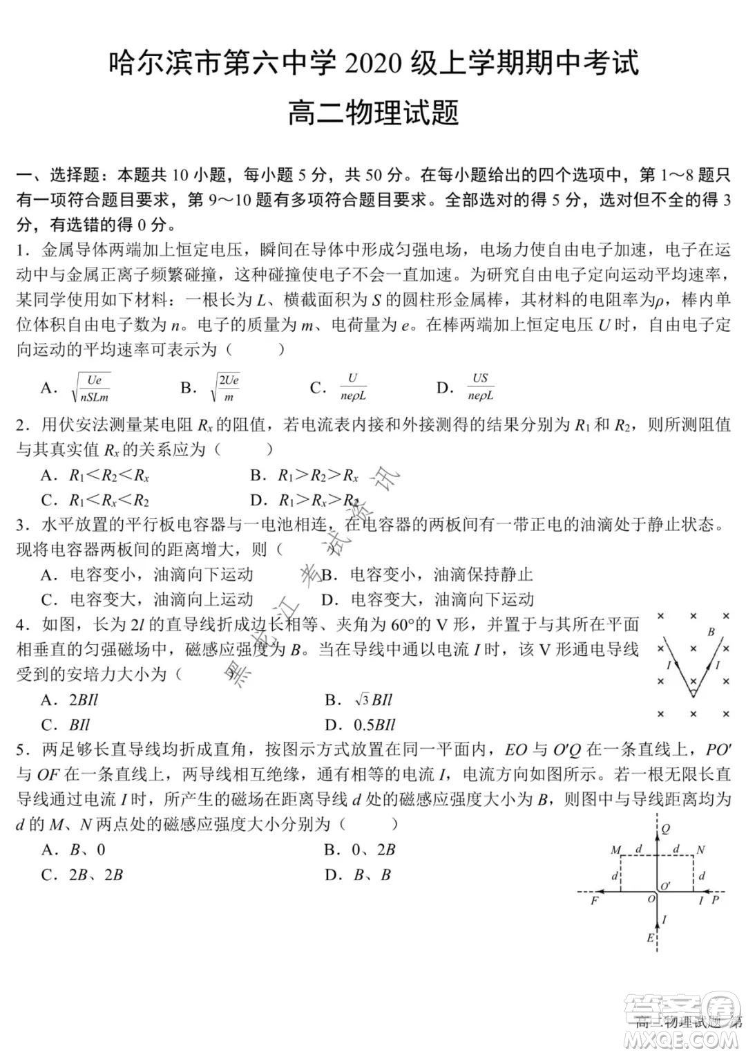 哈爾濱市第六中學(xué)2020級(jí)上學(xué)期期中考試高二物理試題及答案