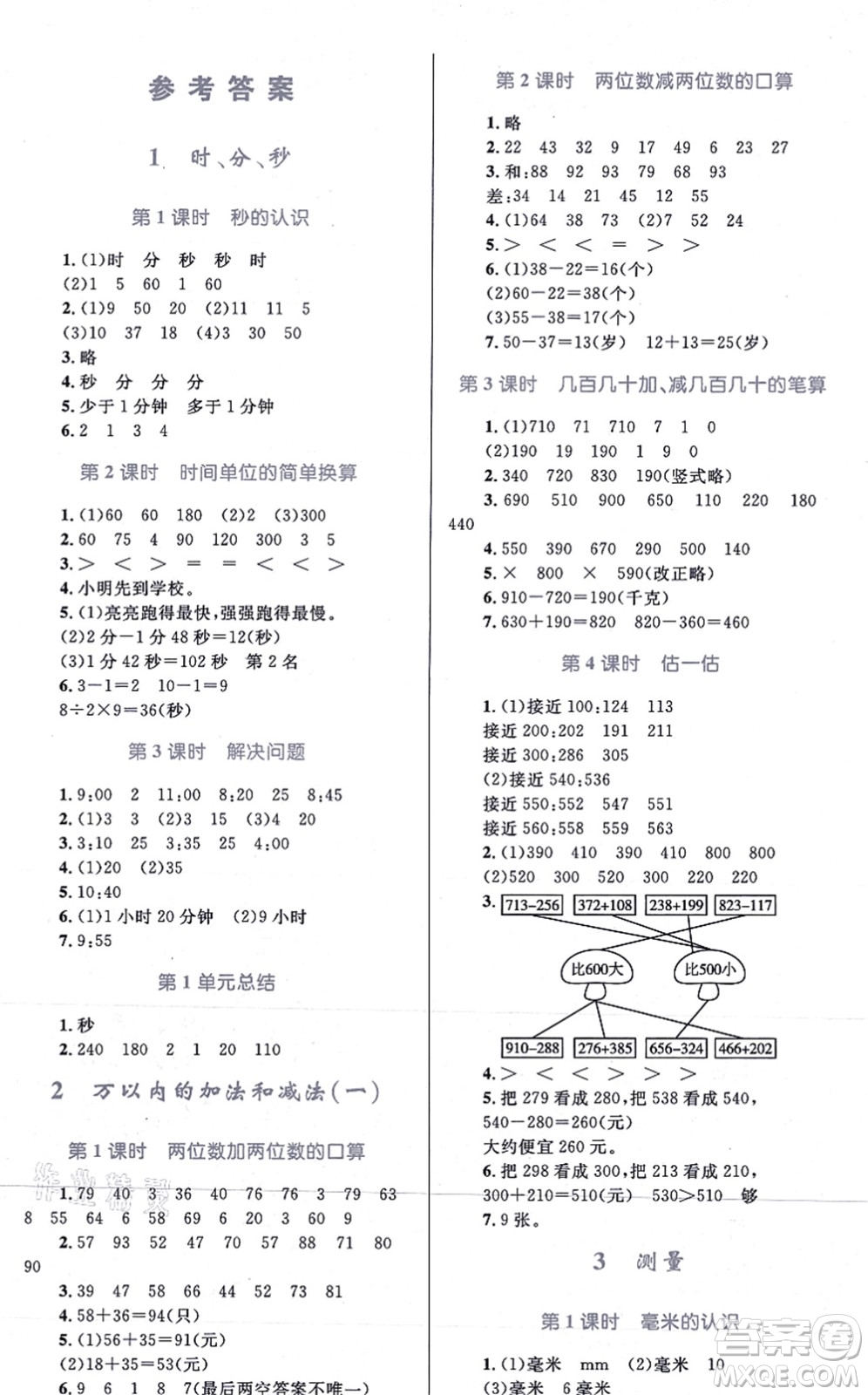 知識出版社2021小學(xué)同步測控全優(yōu)設(shè)計(jì)超人天天練三年級數(shù)學(xué)上冊RJ人教版答案