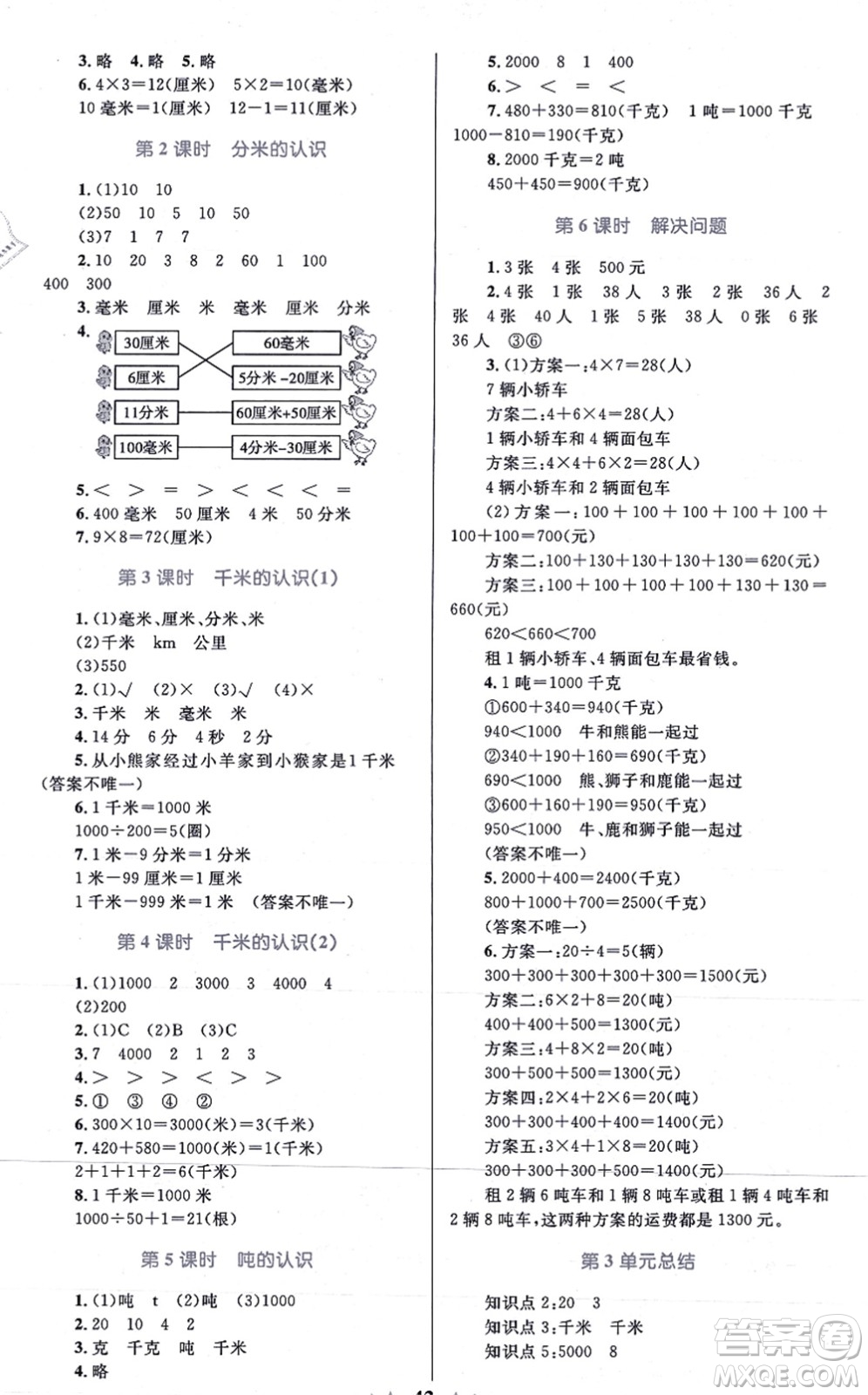 知識出版社2021小學(xué)同步測控全優(yōu)設(shè)計(jì)超人天天練三年級數(shù)學(xué)上冊RJ人教版答案