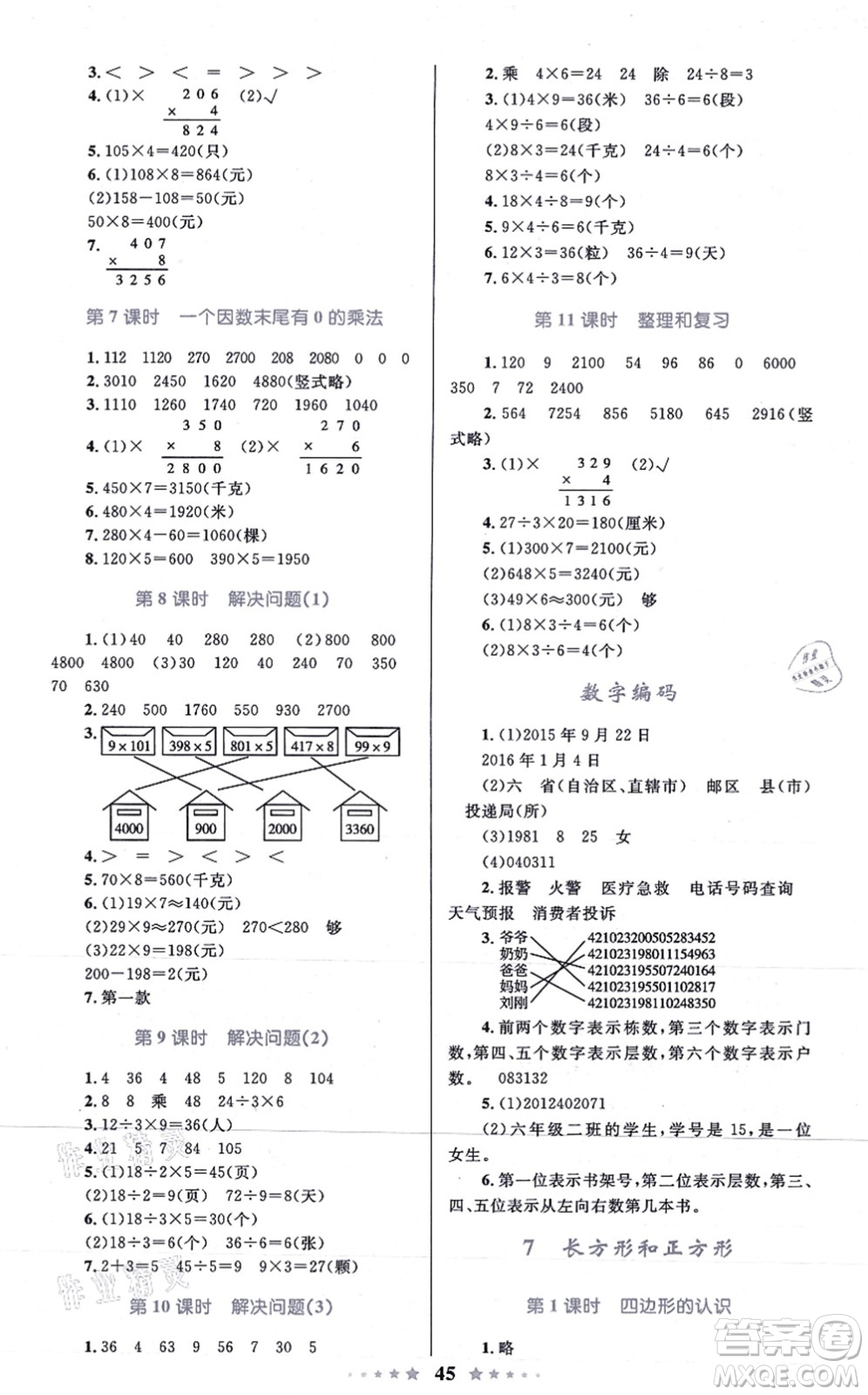 知識出版社2021小學(xué)同步測控全優(yōu)設(shè)計(jì)超人天天練三年級數(shù)學(xué)上冊RJ人教版答案