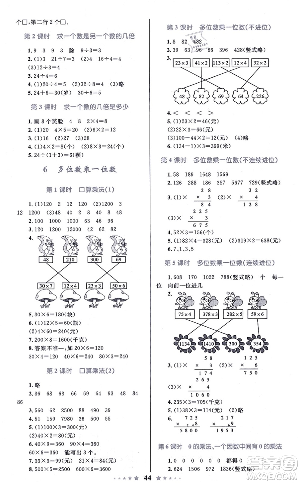 知識出版社2021小學(xué)同步測控全優(yōu)設(shè)計(jì)超人天天練三年級數(shù)學(xué)上冊RJ人教版答案