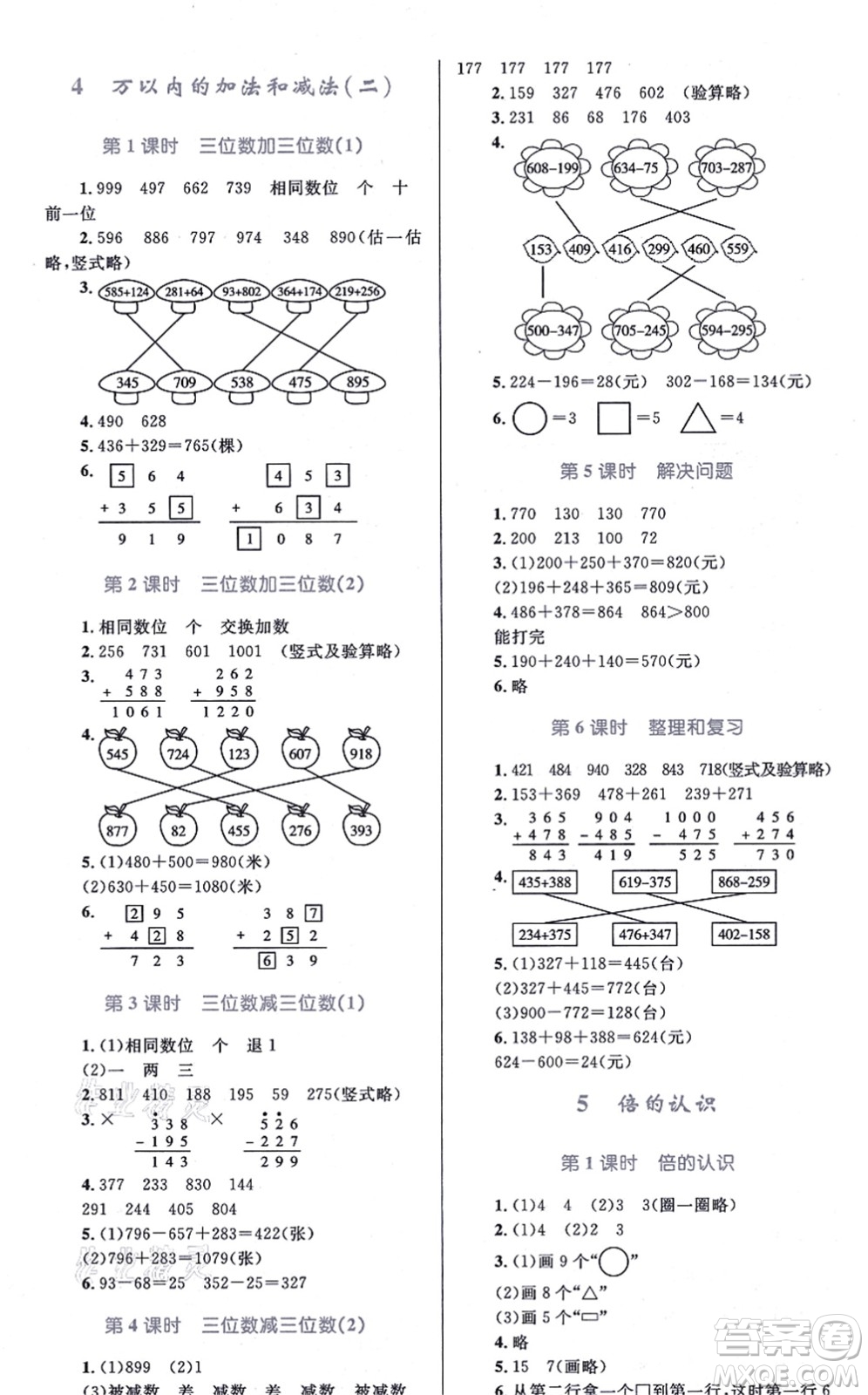 知識出版社2021小學(xué)同步測控全優(yōu)設(shè)計(jì)超人天天練三年級數(shù)學(xué)上冊RJ人教版答案