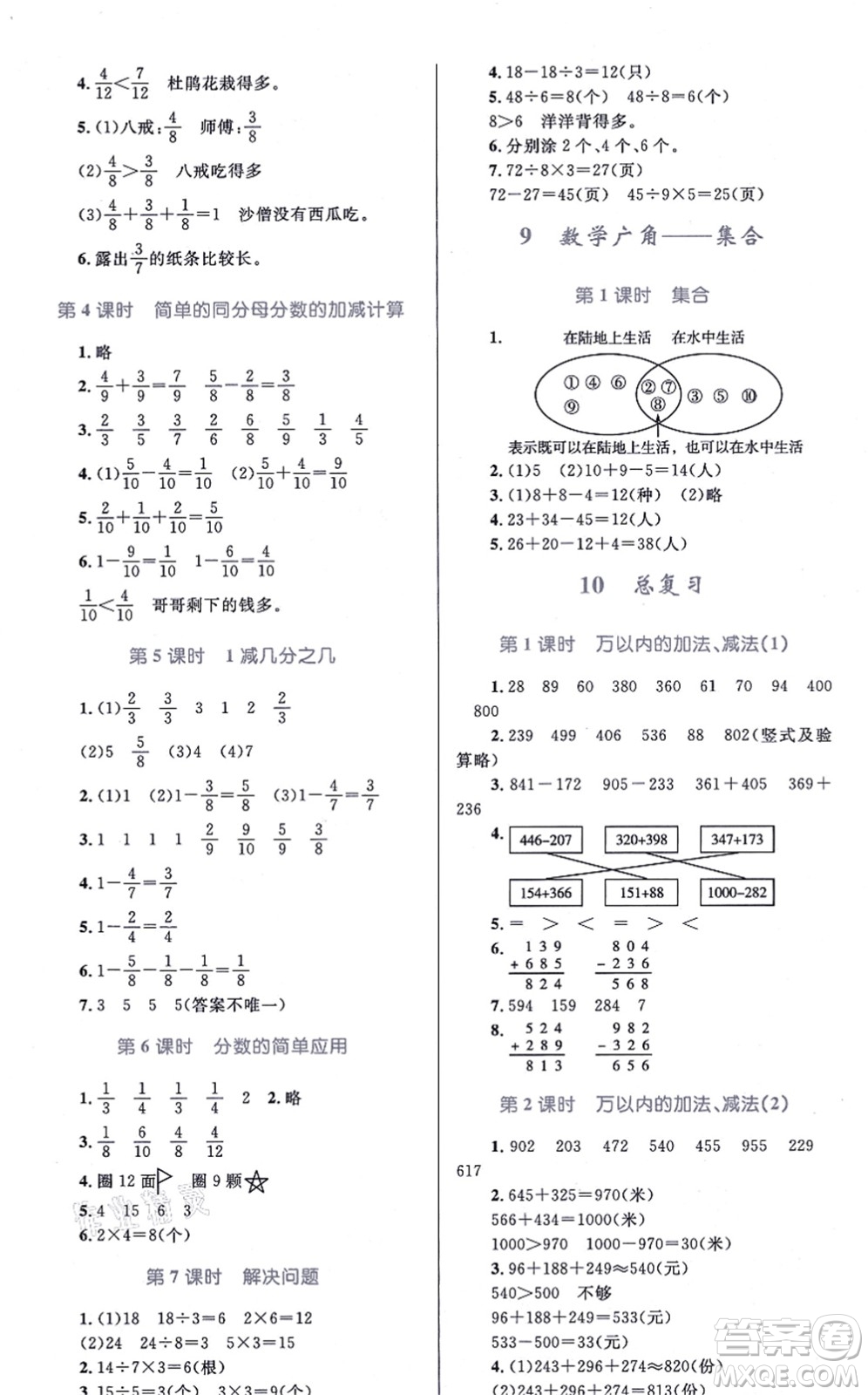 知識出版社2021小學(xué)同步測控全優(yōu)設(shè)計(jì)超人天天練三年級數(shù)學(xué)上冊RJ人教版答案