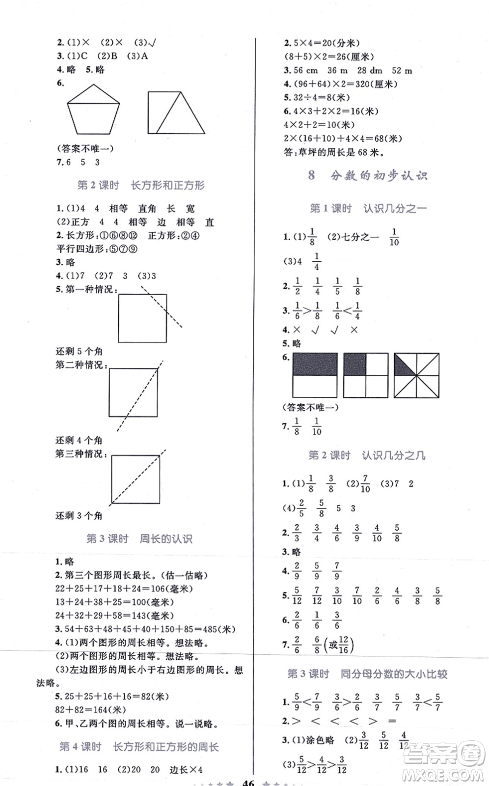 知識出版社2021小學(xué)同步測控全優(yōu)設(shè)計(jì)超人天天練三年級數(shù)學(xué)上冊RJ人教版答案