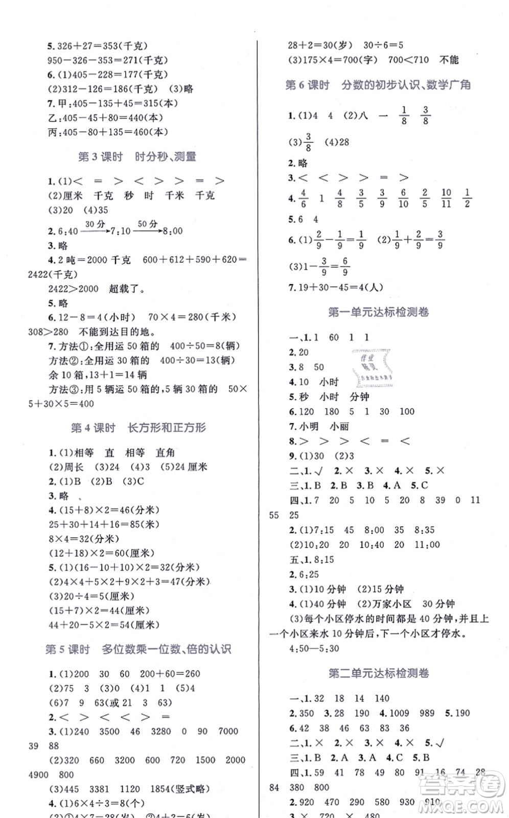 知識出版社2021小學(xué)同步測控全優(yōu)設(shè)計(jì)超人天天練三年級數(shù)學(xué)上冊RJ人教版答案