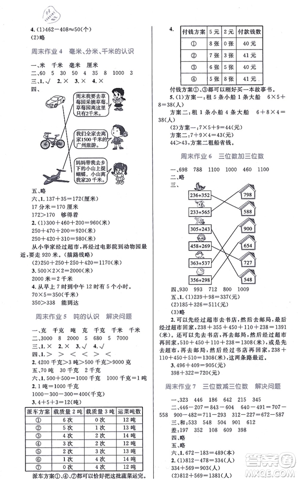 知識出版社2021小學(xué)同步測控全優(yōu)設(shè)計(jì)超人天天練三年級數(shù)學(xué)上冊RJ人教版答案