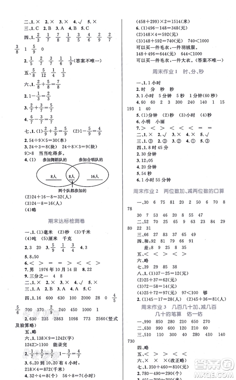 知識出版社2021小學(xué)同步測控全優(yōu)設(shè)計(jì)超人天天練三年級數(shù)學(xué)上冊RJ人教版答案