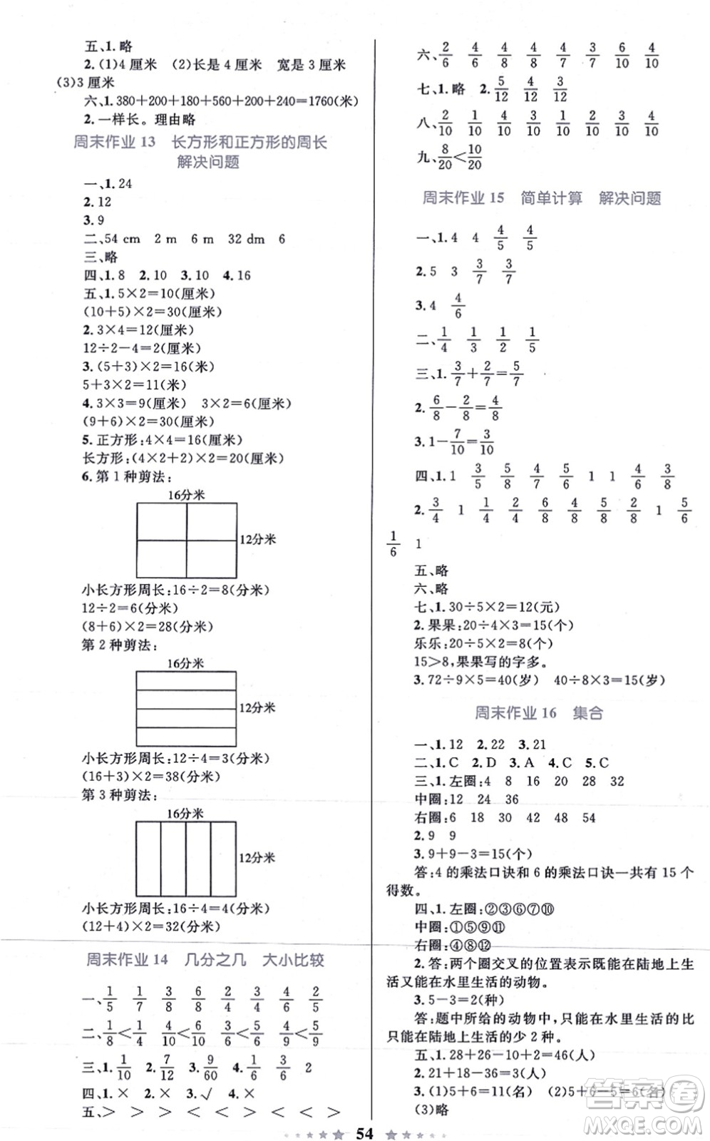 知識出版社2021小學(xué)同步測控全優(yōu)設(shè)計(jì)超人天天練三年級數(shù)學(xué)上冊RJ人教版答案