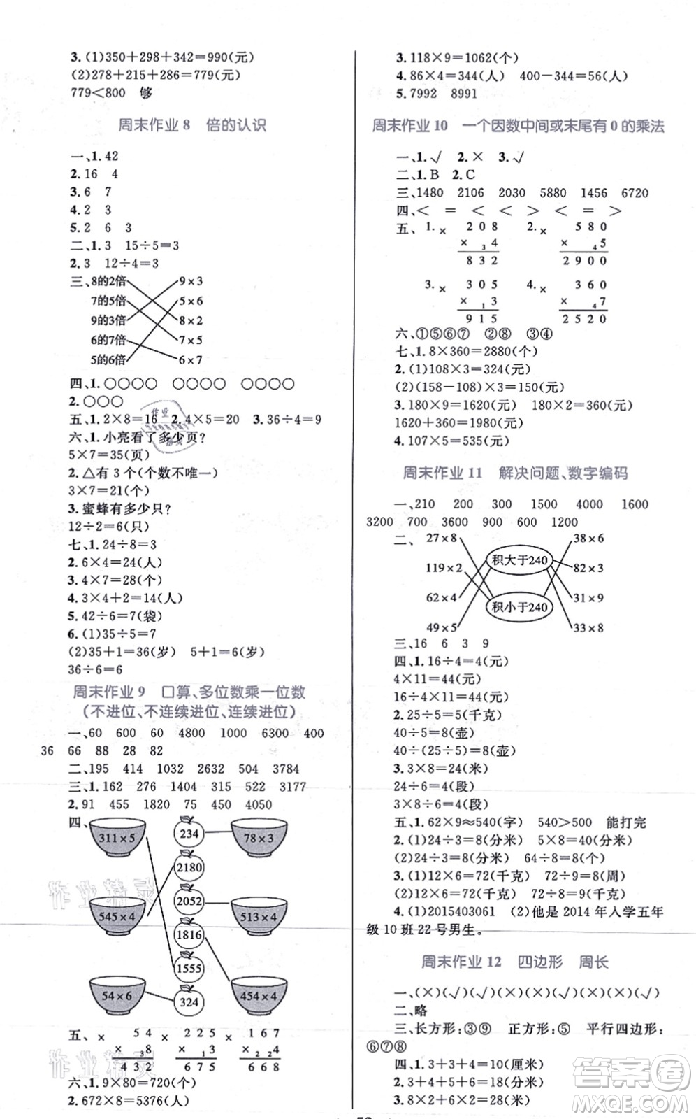 知識出版社2021小學(xué)同步測控全優(yōu)設(shè)計(jì)超人天天練三年級數(shù)學(xué)上冊RJ人教版答案