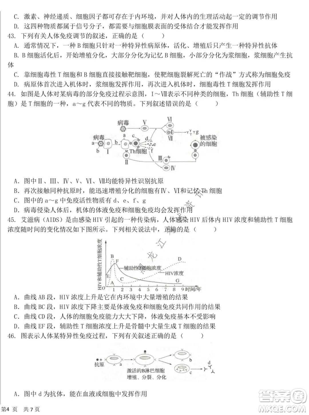 哈爾濱市第六中學(xué)2020級(jí)上學(xué)期期中考試高二生物試題及答案