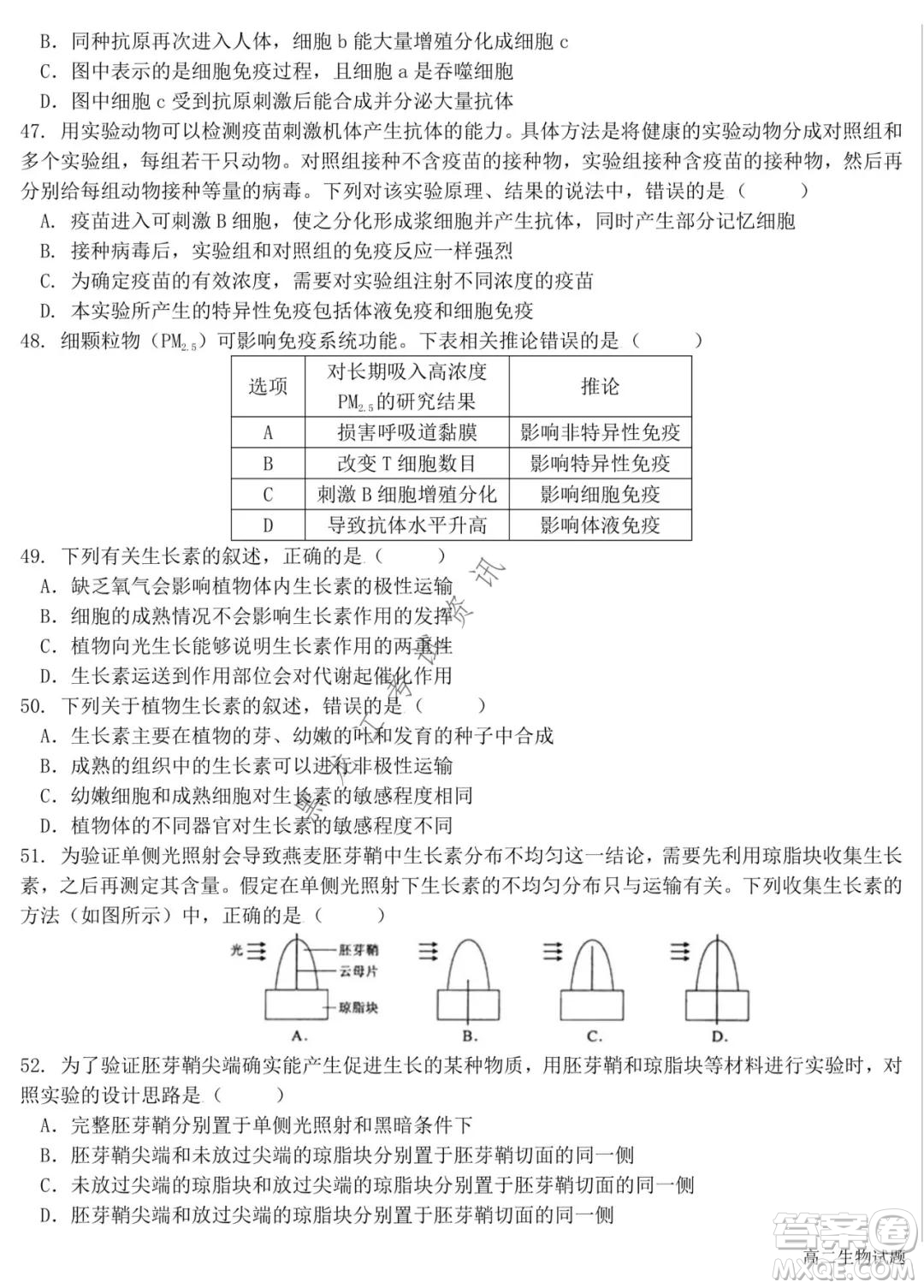 哈爾濱市第六中學(xué)2020級(jí)上學(xué)期期中考試高二生物試題及答案