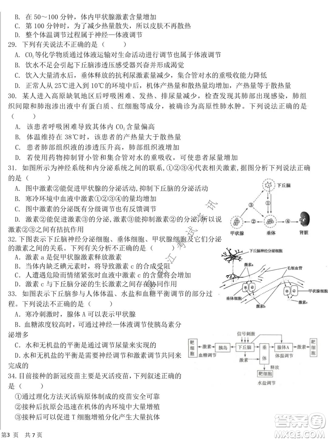 哈爾濱市第六中學(xué)2020級(jí)上學(xué)期期中考試高二生物試題及答案