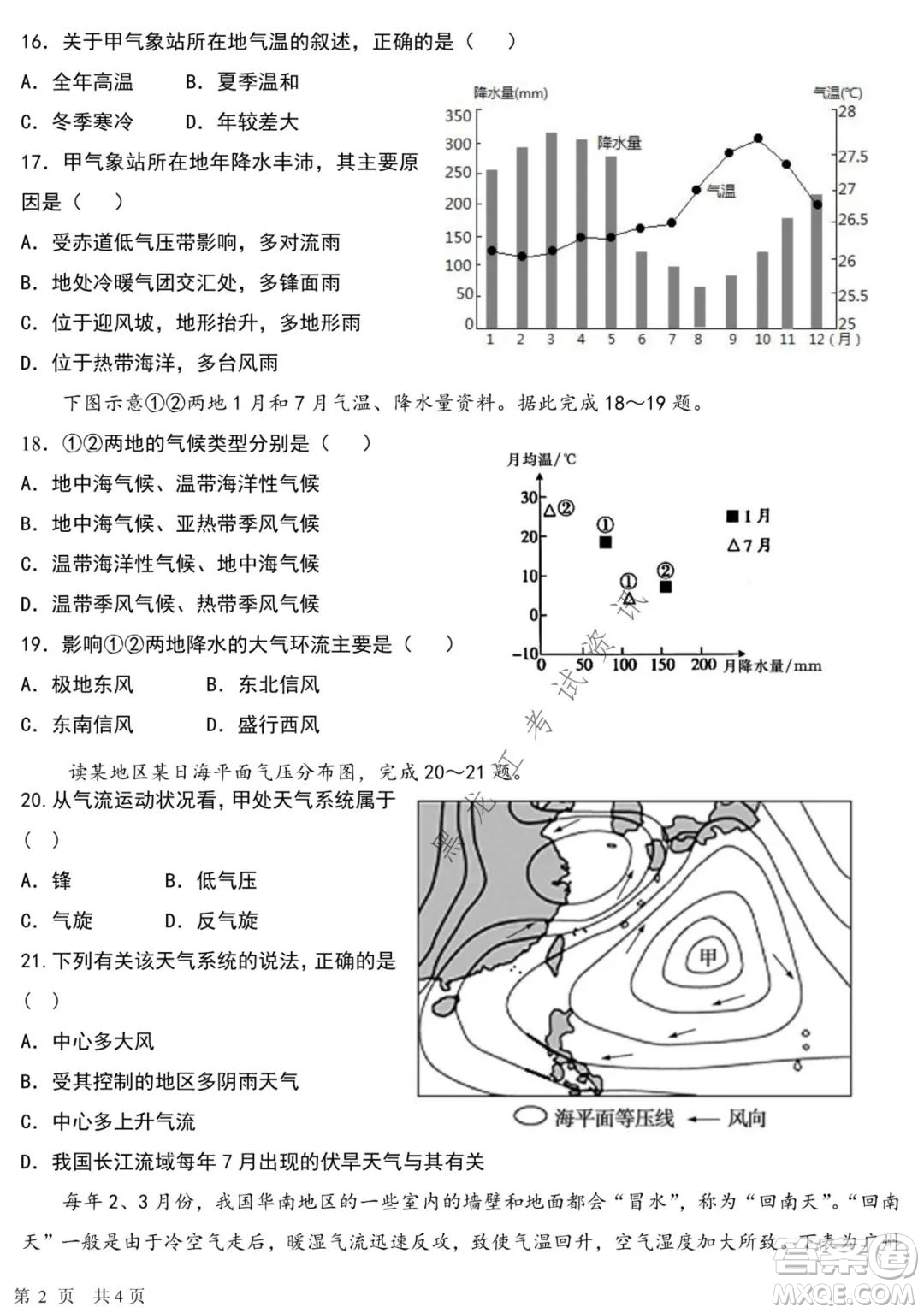 哈爾濱市第六中學2020級上學期期中考試高二地理試題及答案