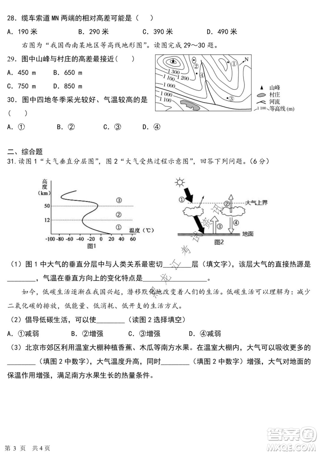 哈爾濱市第六中學2020級上學期期中考試高二地理試題及答案