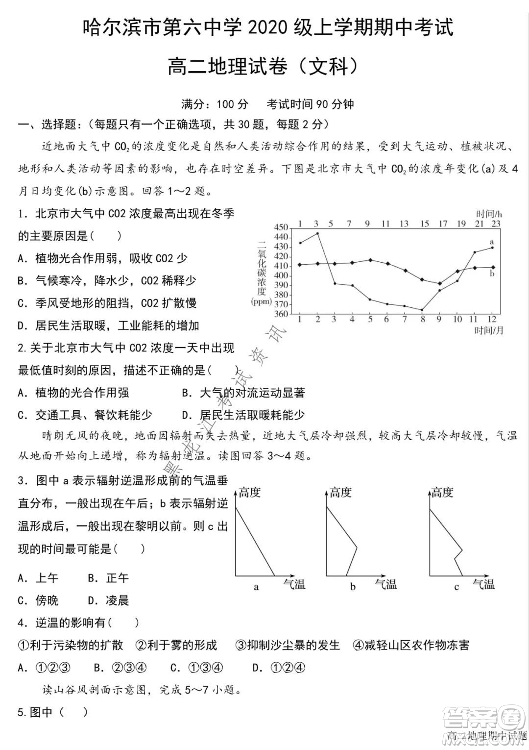 哈爾濱市第六中學2020級上學期期中考試高二地理試題及答案