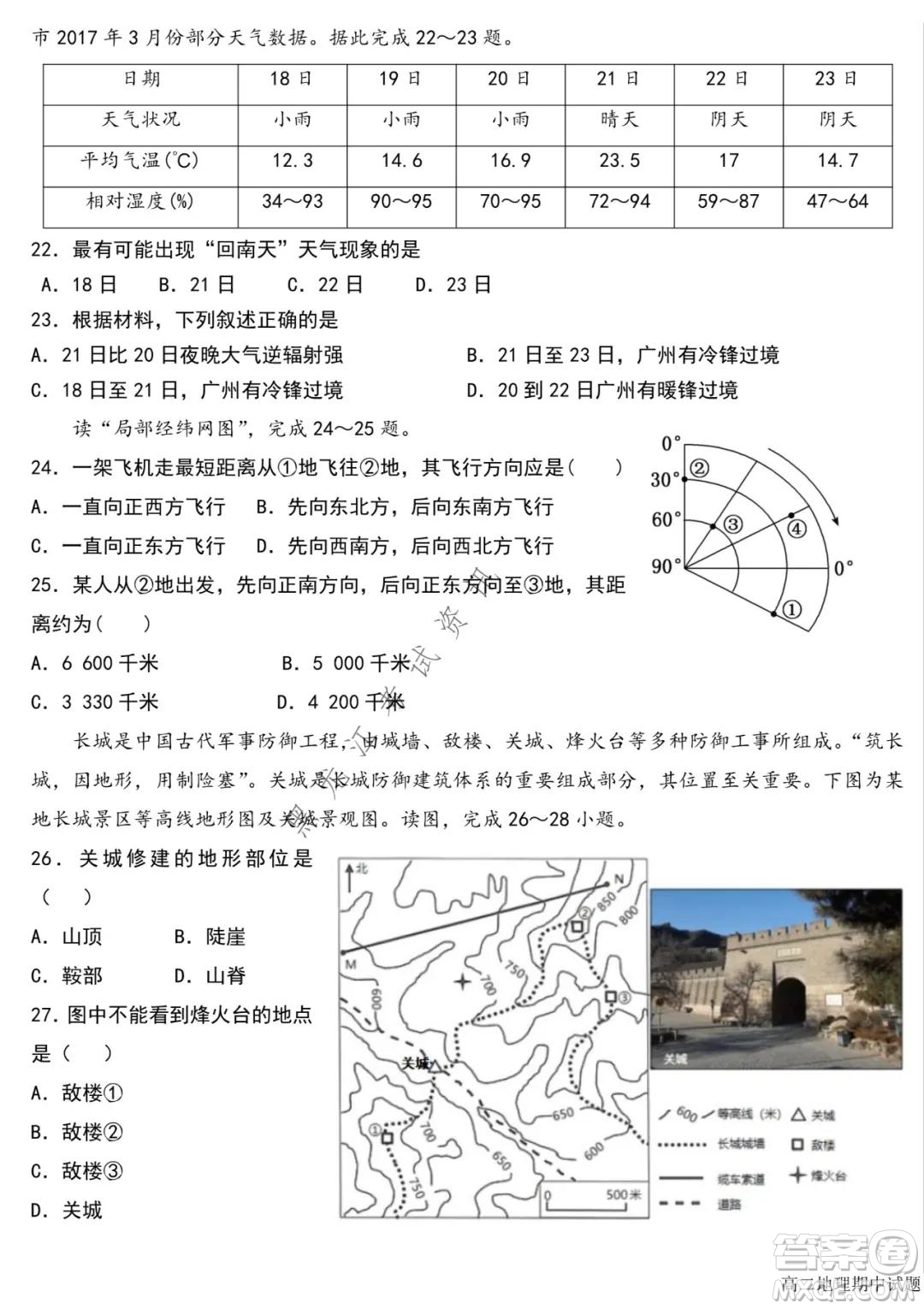 哈爾濱市第六中學2020級上學期期中考試高二地理試題及答案