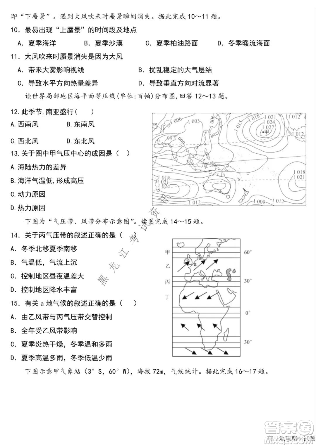 哈爾濱市第六中學2020級上學期期中考試高二地理試題及答案