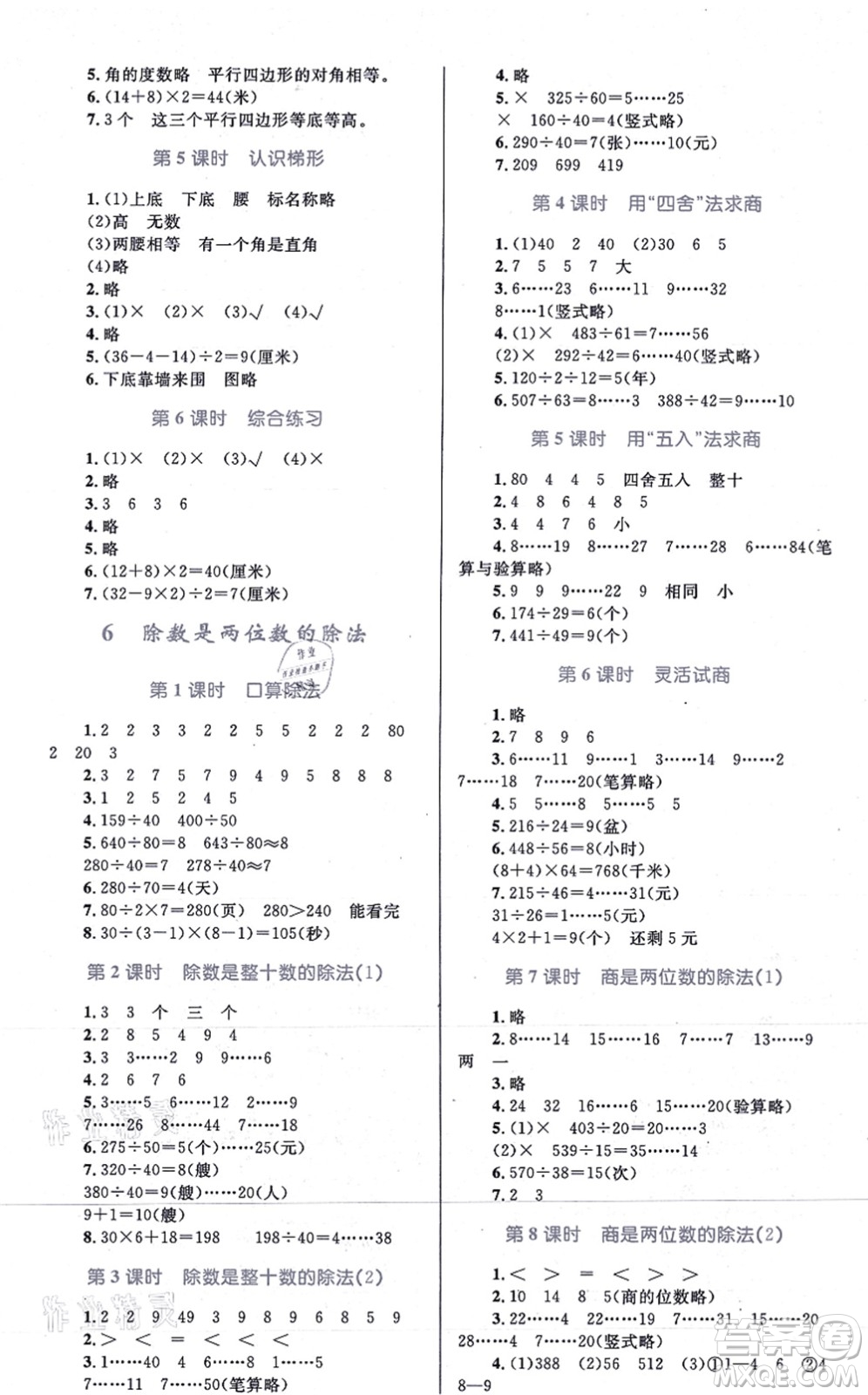 知識(shí)出版社2021小學(xué)同步測(cè)控全優(yōu)設(shè)計(jì)超人天天練四年級(jí)數(shù)學(xué)上冊(cè)RJ人教版答案