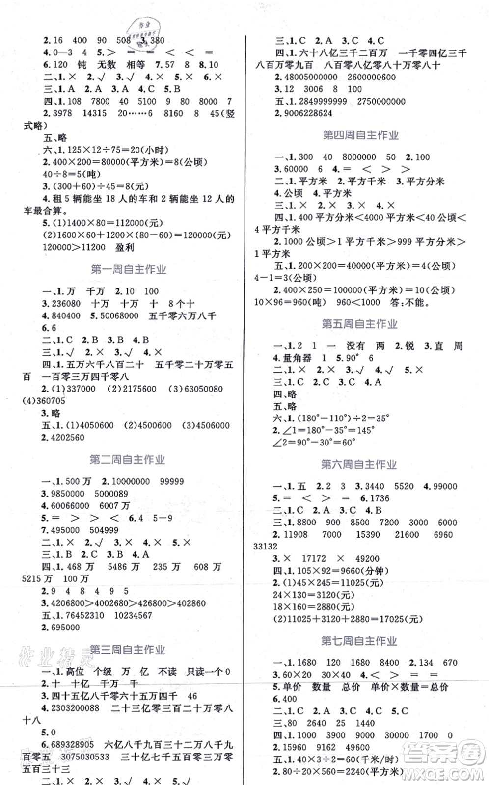 知識(shí)出版社2021小學(xué)同步測(cè)控全優(yōu)設(shè)計(jì)超人天天練四年級(jí)數(shù)學(xué)上冊(cè)RJ人教版答案