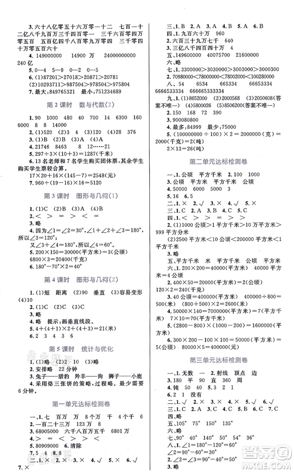 知識(shí)出版社2021小學(xué)同步測(cè)控全優(yōu)設(shè)計(jì)超人天天練四年級(jí)數(shù)學(xué)上冊(cè)RJ人教版答案