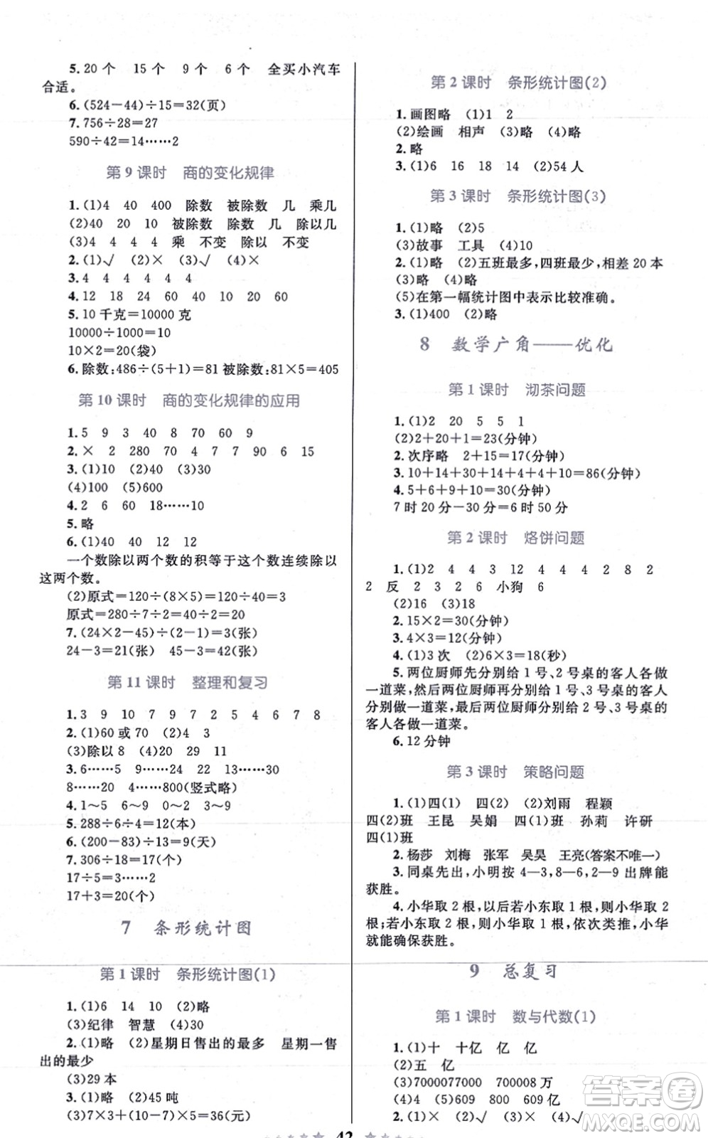 知識(shí)出版社2021小學(xué)同步測(cè)控全優(yōu)設(shè)計(jì)超人天天練四年級(jí)數(shù)學(xué)上冊(cè)RJ人教版答案