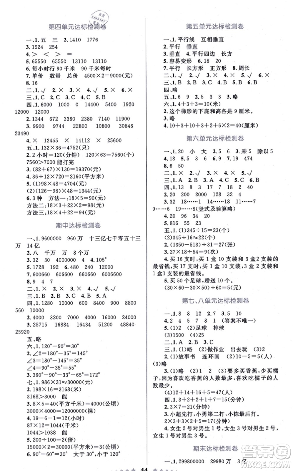 知識(shí)出版社2021小學(xué)同步測(cè)控全優(yōu)設(shè)計(jì)超人天天練四年級(jí)數(shù)學(xué)上冊(cè)RJ人教版答案