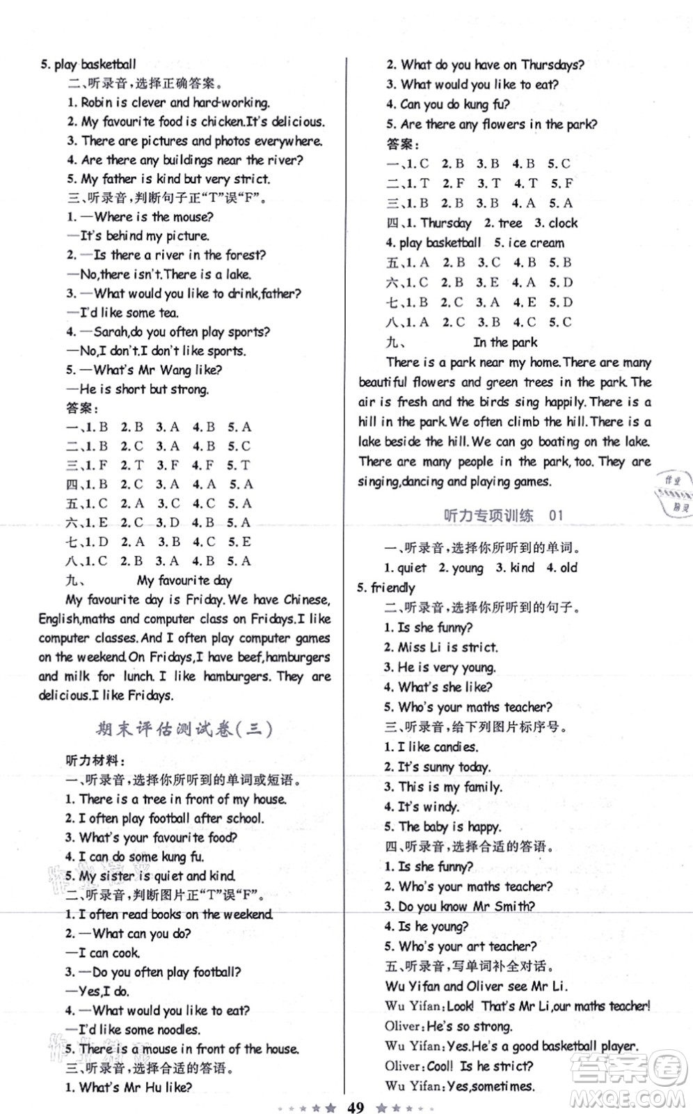 知識(shí)出版社2021小學(xué)同步測(cè)控全優(yōu)設(shè)計(jì)超人天天練五年級(jí)英語(yǔ)上冊(cè)RJ人教版答案