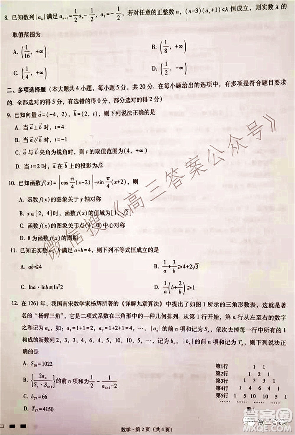 巴蜀中學(xué)2022屆高考適應(yīng)性月考卷四數(shù)學(xué)試題及答案