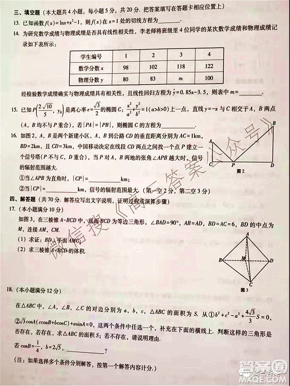 巴蜀中學(xué)2022屆高考適應(yīng)性月考卷四數(shù)學(xué)試題及答案