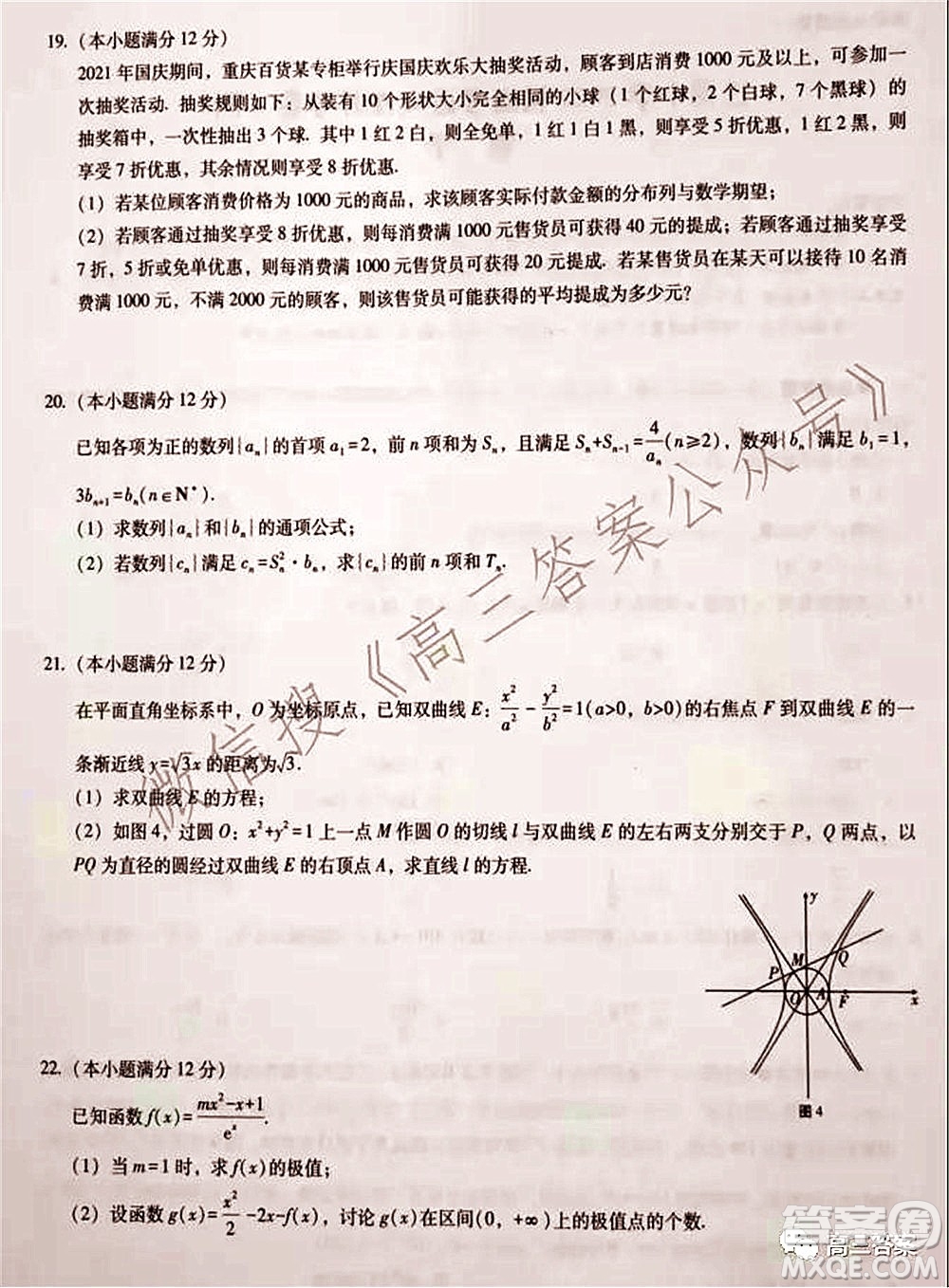 巴蜀中學(xué)2022屆高考適應(yīng)性月考卷四數(shù)學(xué)試題及答案