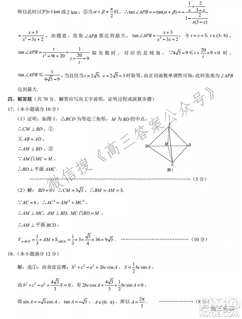 巴蜀中學(xué)2022屆高考適應(yīng)性月考卷四數(shù)學(xué)試題及答案