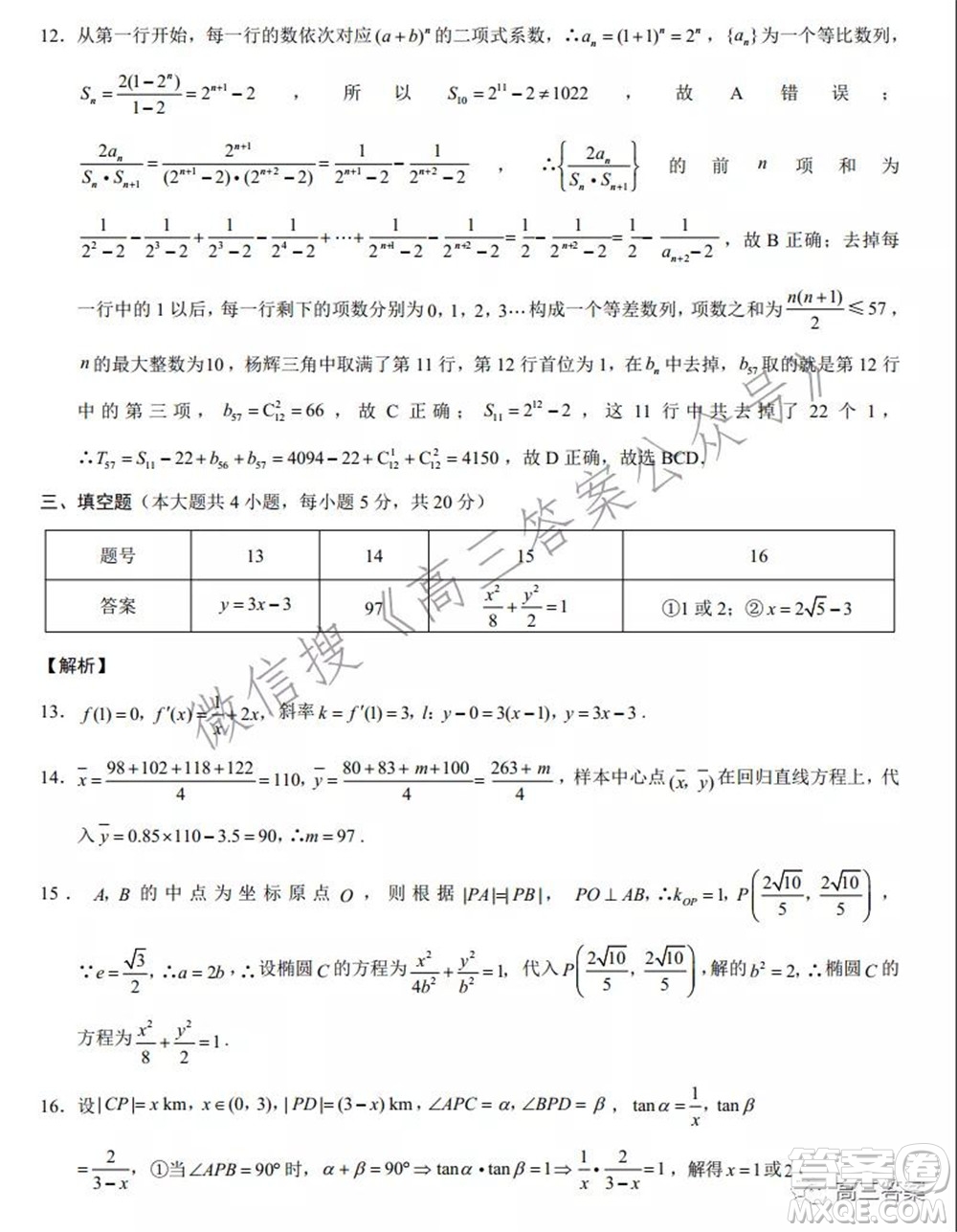 巴蜀中學(xué)2022屆高考適應(yīng)性月考卷四數(shù)學(xué)試題及答案