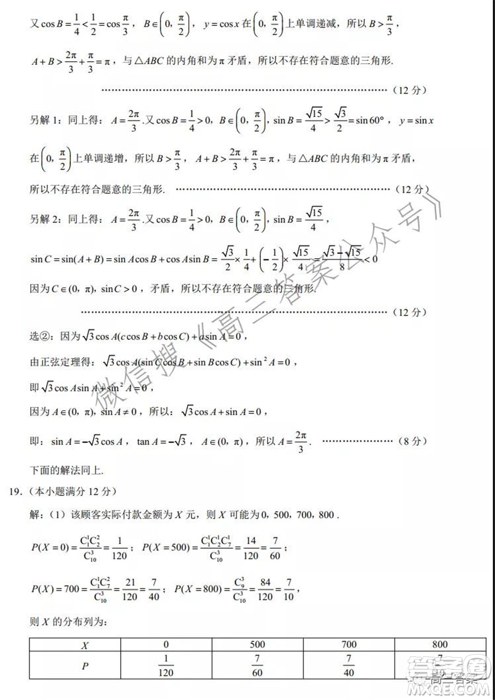 巴蜀中學(xué)2022屆高考適應(yīng)性月考卷四數(shù)學(xué)試題及答案