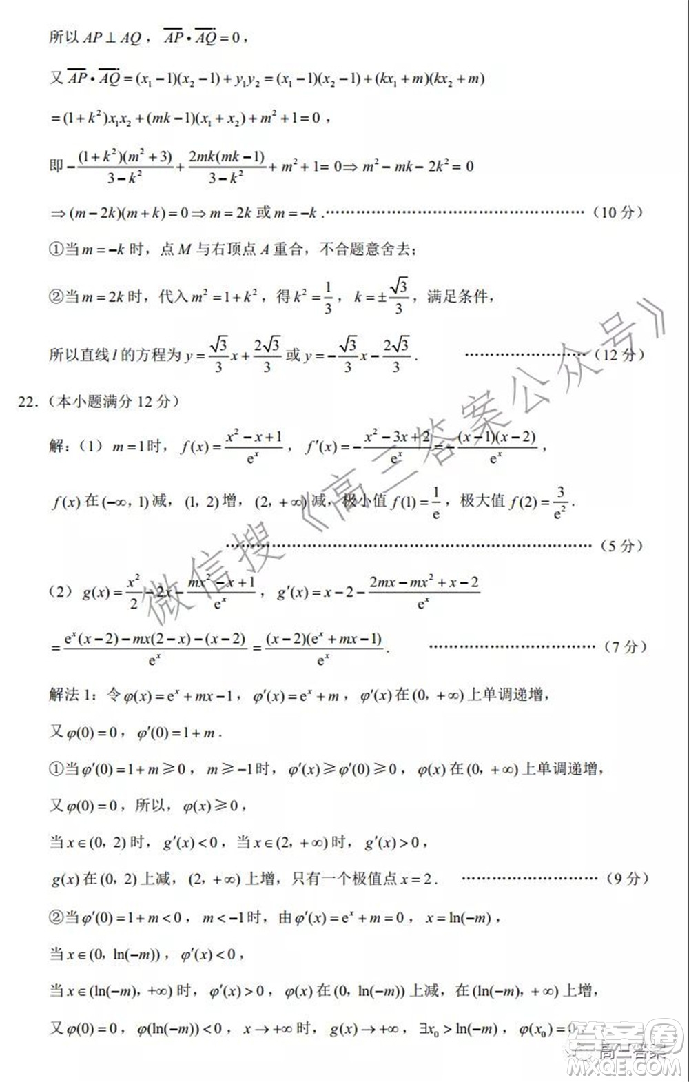 巴蜀中學(xué)2022屆高考適應(yīng)性月考卷四數(shù)學(xué)試題及答案