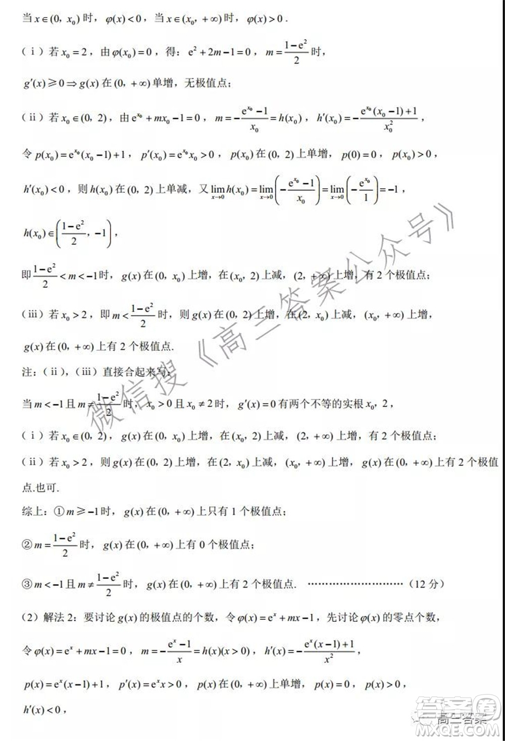 巴蜀中學(xué)2022屆高考適應(yīng)性月考卷四數(shù)學(xué)試題及答案