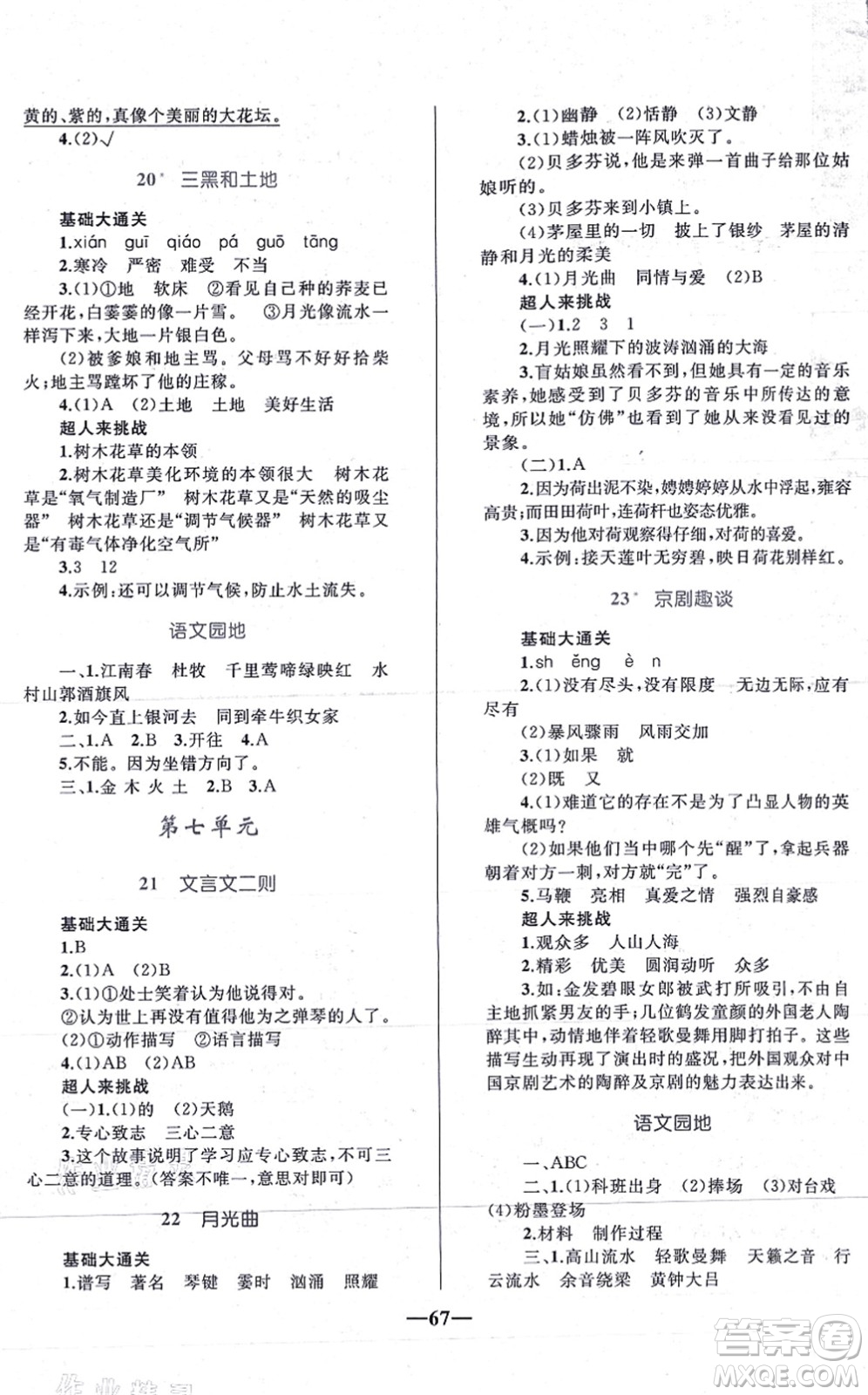 知識(shí)出版社2021小學(xué)同步測(cè)控全優(yōu)設(shè)計(jì)超人天天練六年級(jí)語文上冊(cè)RJ人教版答案