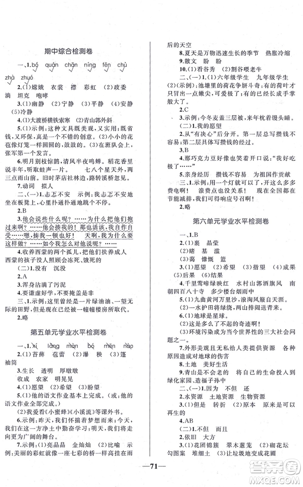 知識(shí)出版社2021小學(xué)同步測(cè)控全優(yōu)設(shè)計(jì)超人天天練六年級(jí)語文上冊(cè)RJ人教版答案