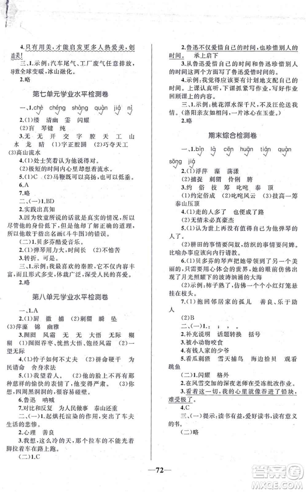 知識(shí)出版社2021小學(xué)同步測(cè)控全優(yōu)設(shè)計(jì)超人天天練六年級(jí)語文上冊(cè)RJ人教版答案