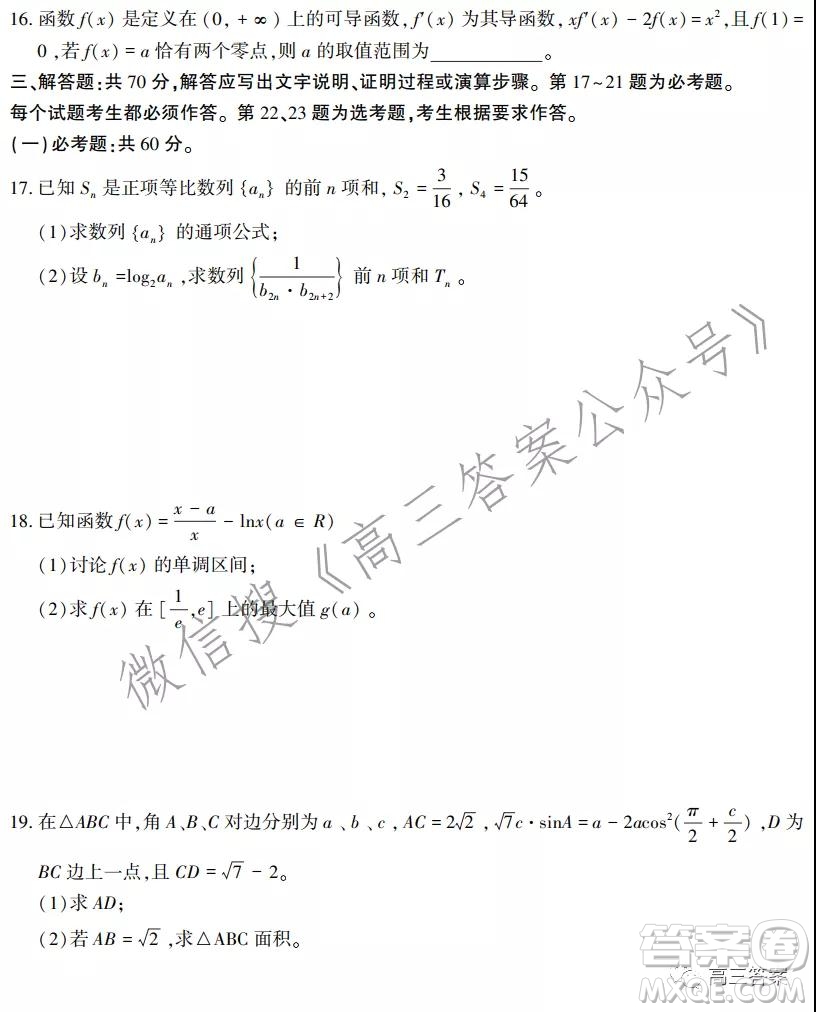 四省八校2022屆高三第一學(xué)期期中質(zhì)量檢測(cè)考試文科數(shù)學(xué)試題及答案