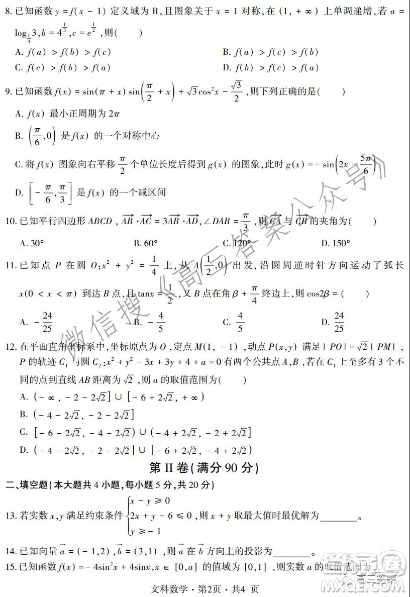 四省八校2022屆高三第一學(xué)期期中質(zhì)量檢測(cè)考試文科數(shù)學(xué)試題及答案