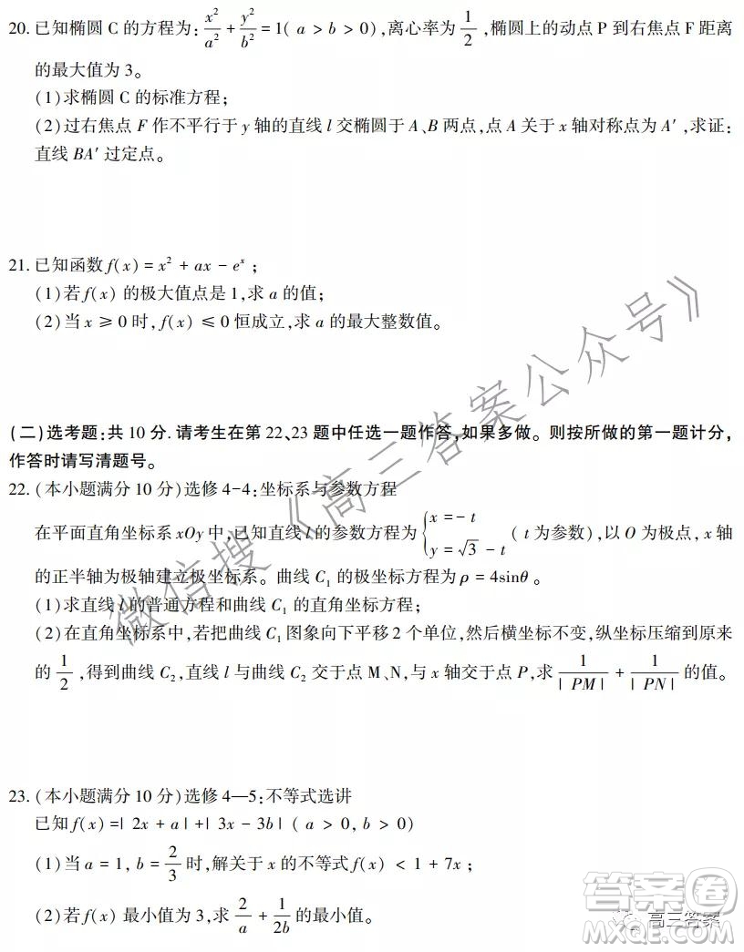 四省八校2022屆高三第一學(xué)期期中質(zhì)量檢測(cè)考試文科數(shù)學(xué)試題及答案