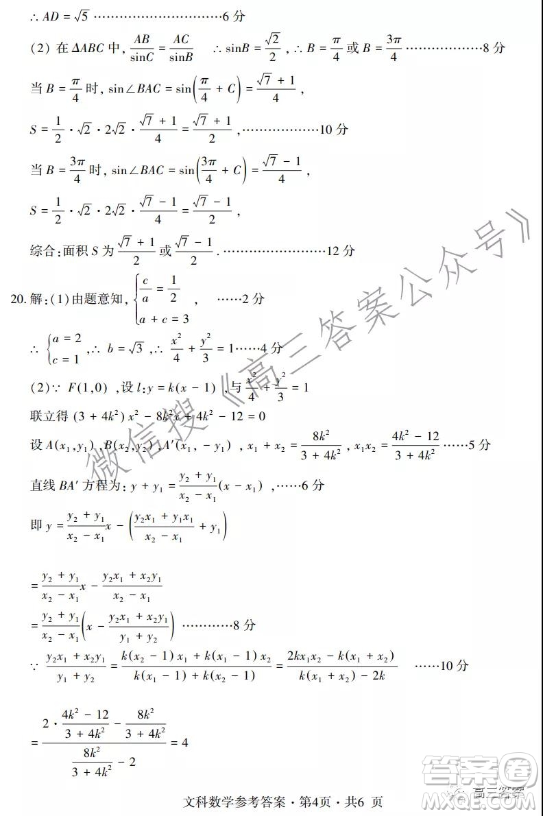 四省八校2022屆高三第一學(xué)期期中質(zhì)量檢測(cè)考試文科數(shù)學(xué)試題及答案