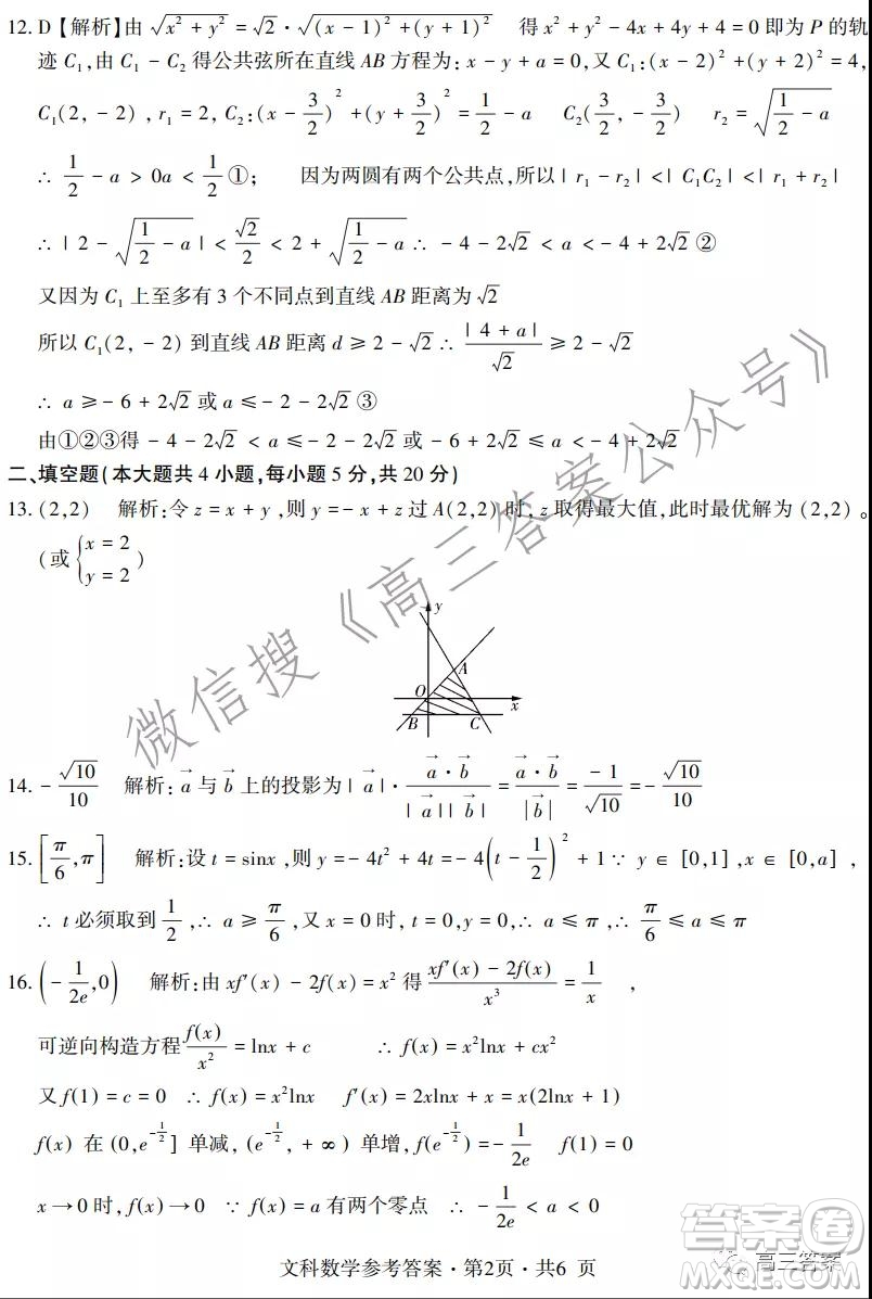 四省八校2022屆高三第一學(xué)期期中質(zhì)量檢測(cè)考試文科數(shù)學(xué)試題及答案