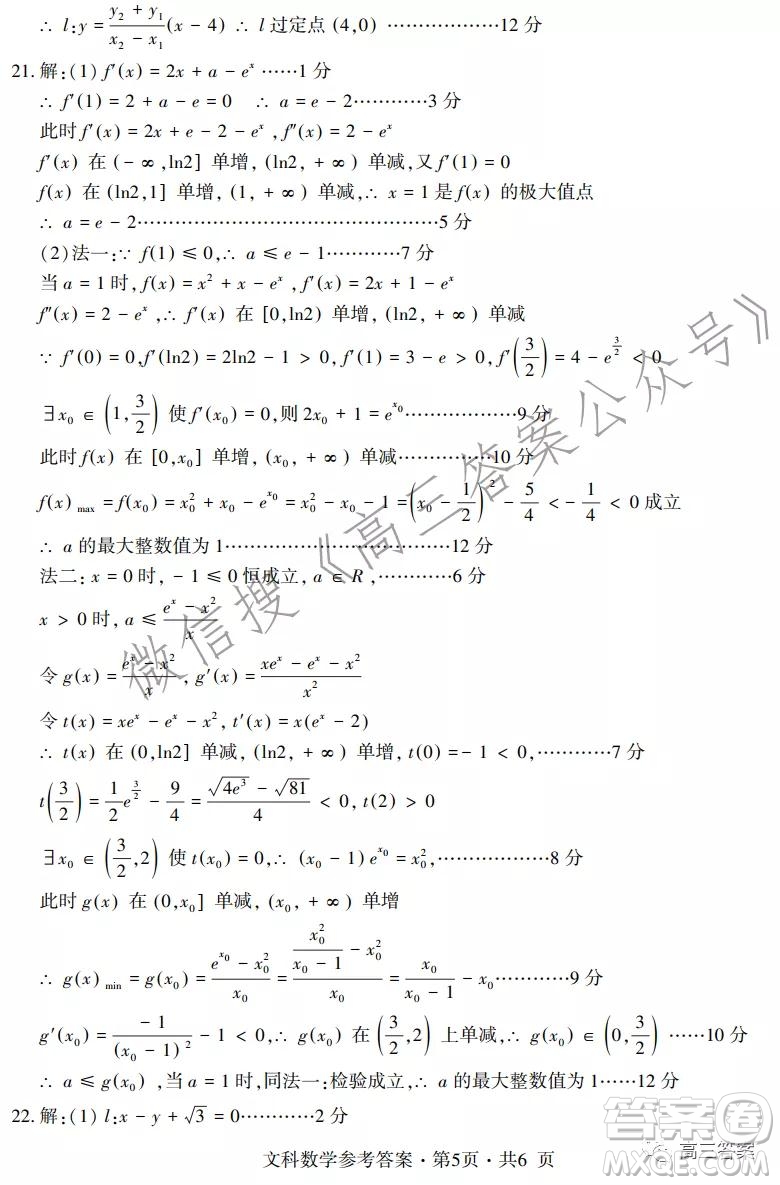 四省八校2022屆高三第一學(xué)期期中質(zhì)量檢測(cè)考試文科數(shù)學(xué)試題及答案