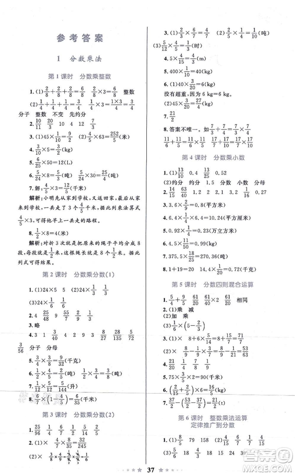 知識出版社2021小學(xué)同步測控全優(yōu)設(shè)計超人天天練六年級數(shù)學(xué)上冊RJ人教版答案