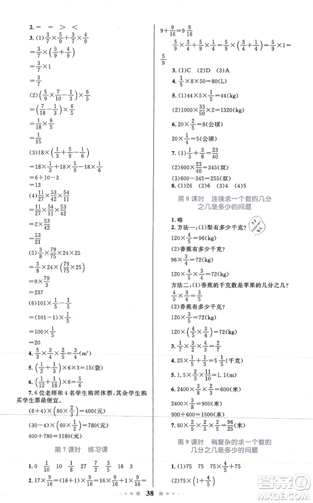 知識出版社2021小學(xué)同步測控全優(yōu)設(shè)計超人天天練六年級數(shù)學(xué)上冊RJ人教版答案