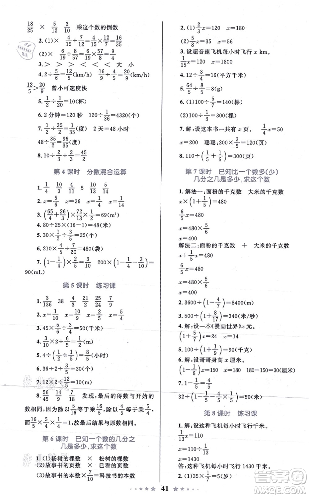 知識出版社2021小學(xué)同步測控全優(yōu)設(shè)計超人天天練六年級數(shù)學(xué)上冊RJ人教版答案