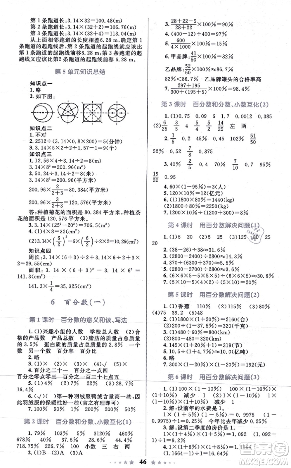 知識出版社2021小學(xué)同步測控全優(yōu)設(shè)計超人天天練六年級數(shù)學(xué)上冊RJ人教版答案