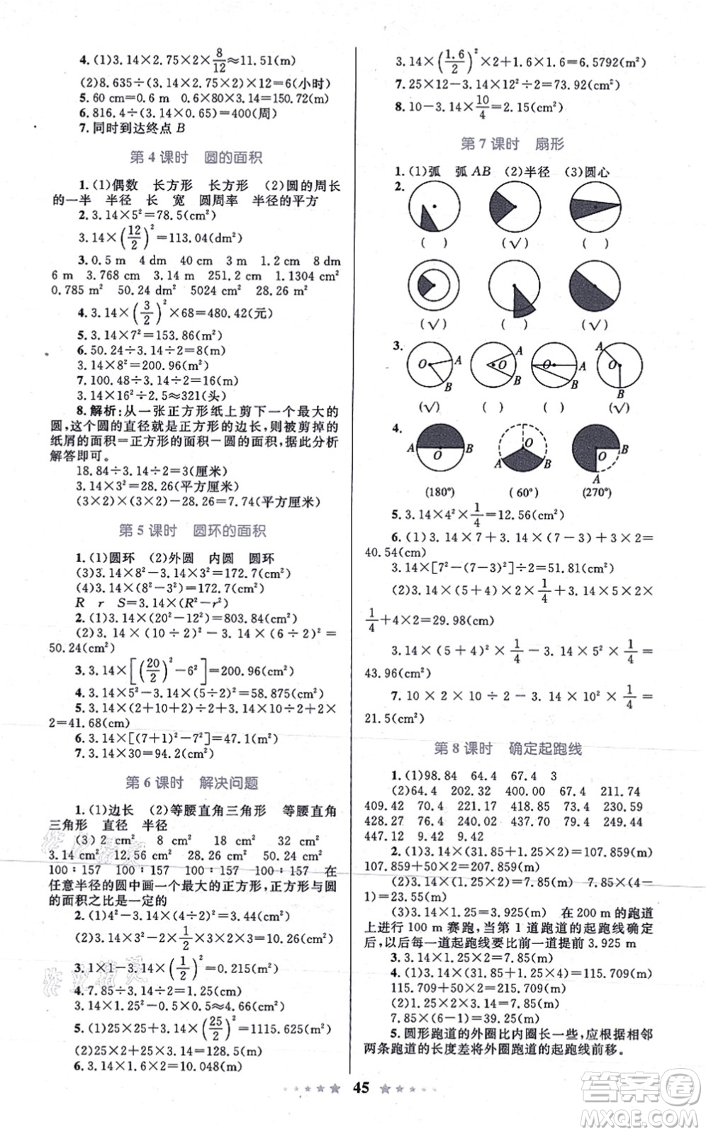 知識出版社2021小學(xué)同步測控全優(yōu)設(shè)計超人天天練六年級數(shù)學(xué)上冊RJ人教版答案