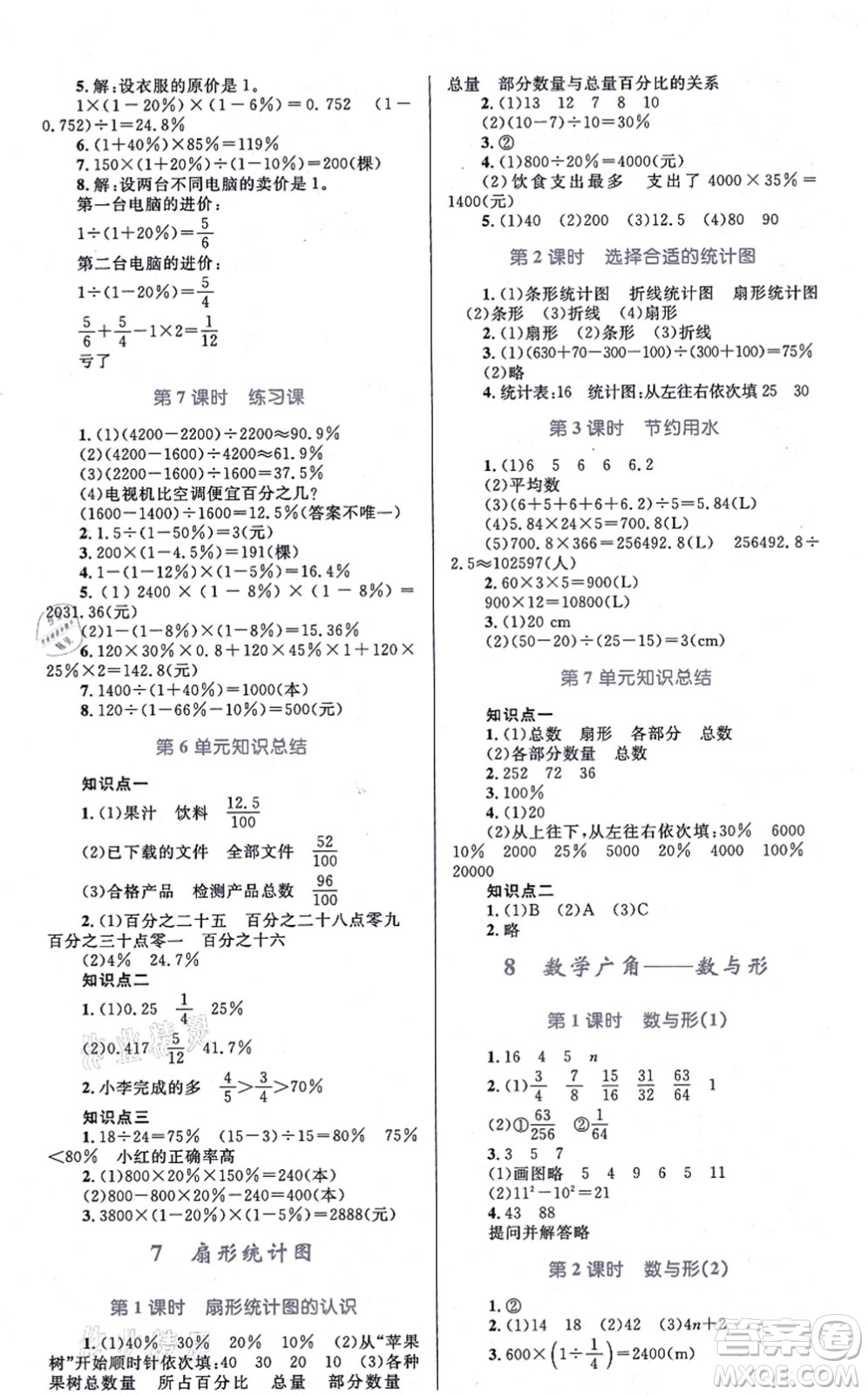 知識出版社2021小學(xué)同步測控全優(yōu)設(shè)計超人天天練六年級數(shù)學(xué)上冊RJ人教版答案